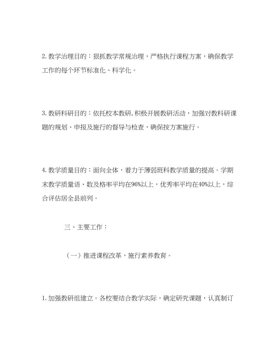 2023年教务处中心小学教研工作计划.docx_第2页