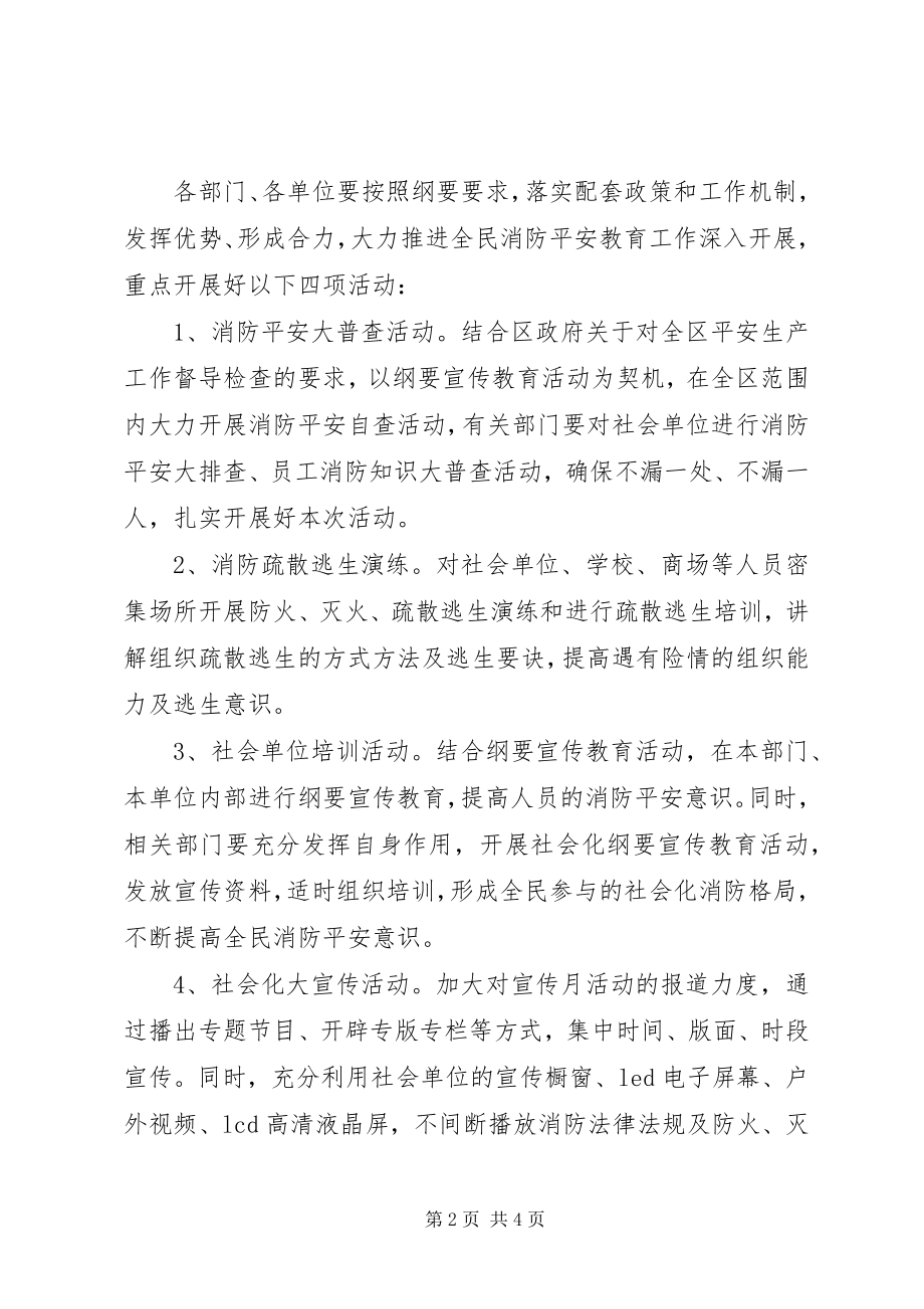 2023年区政办消防安全宣传方案.docx_第2页