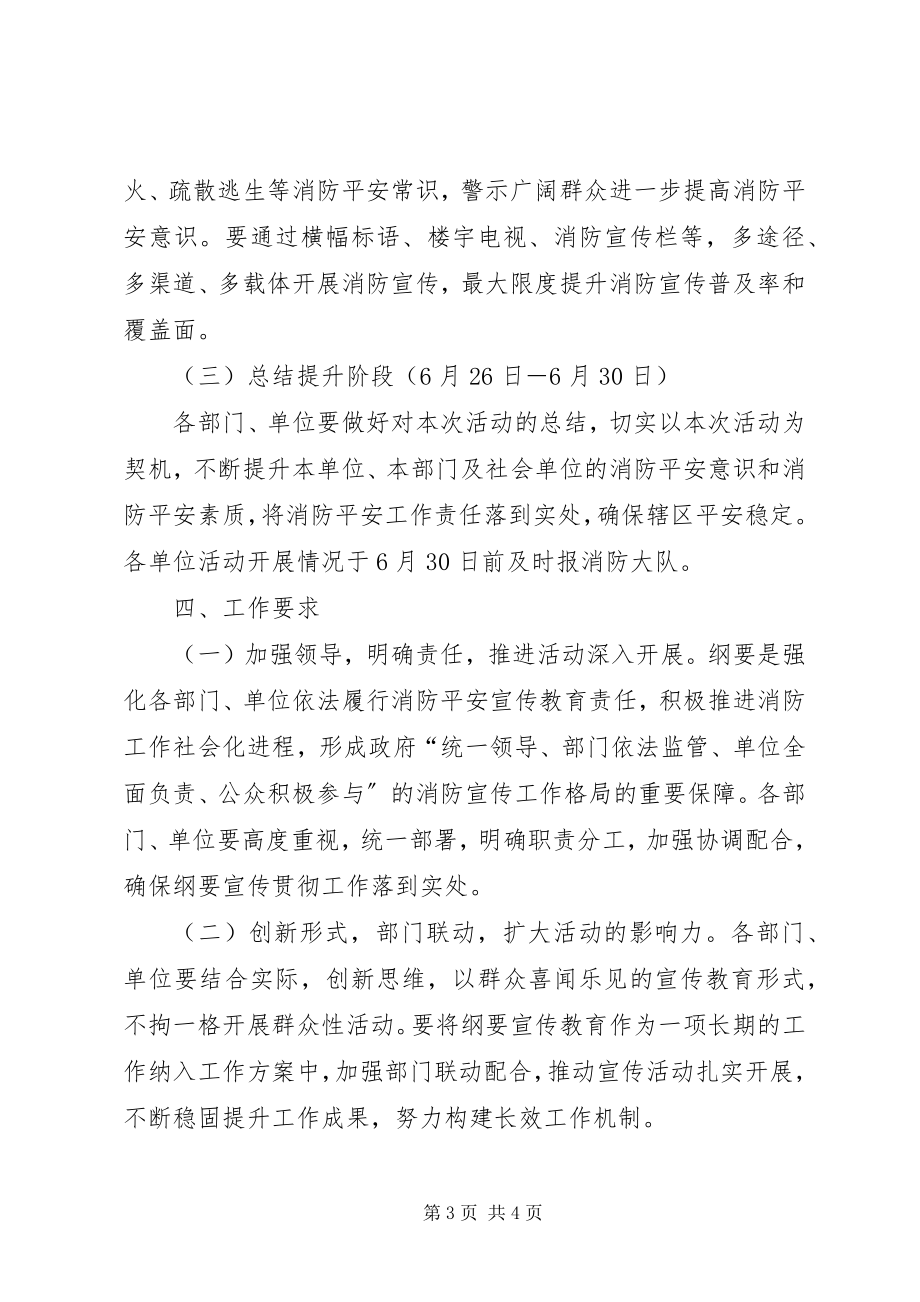 2023年区政办消防安全宣传方案.docx_第3页