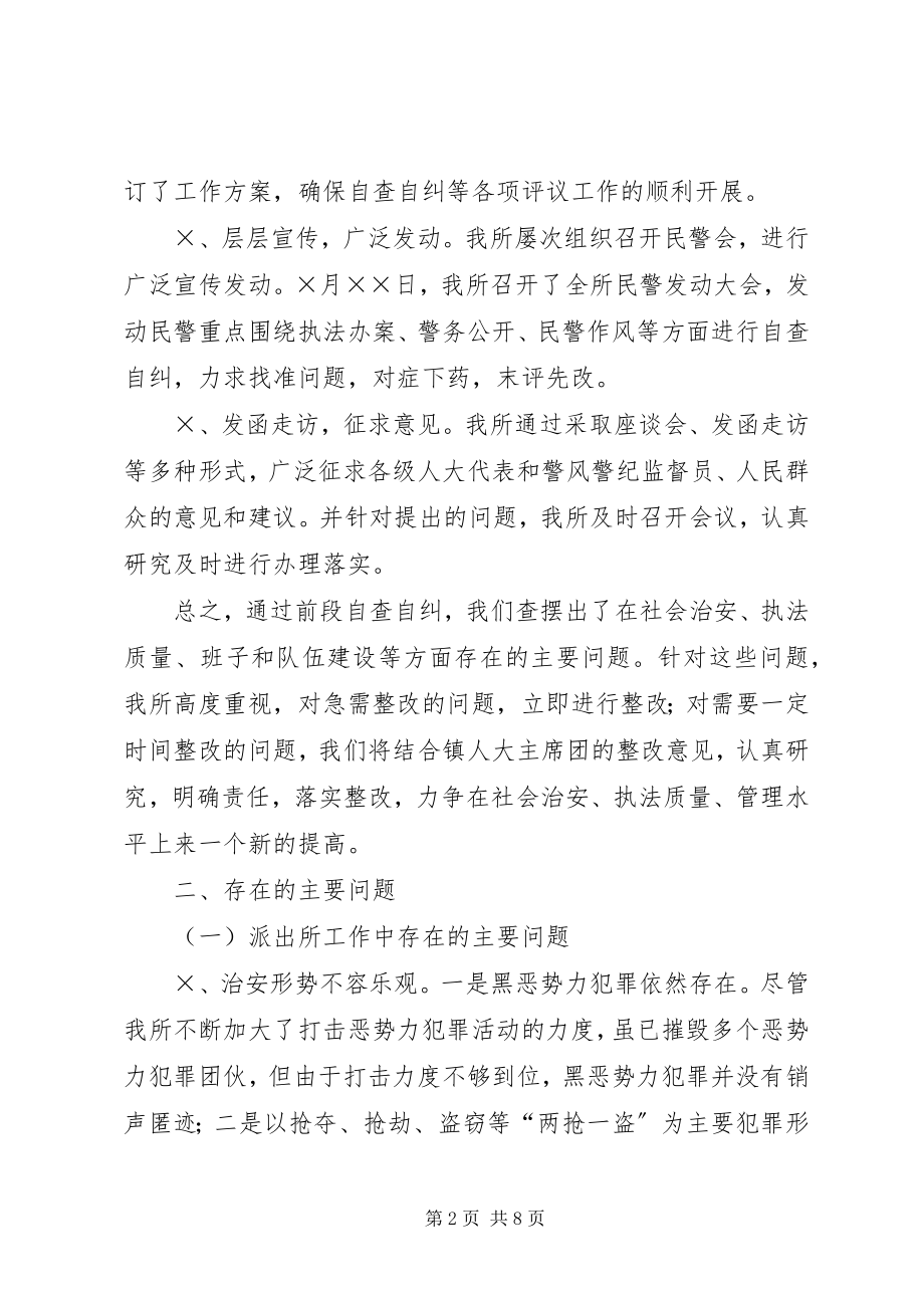 2023年派出所向人大代表进行评议的自查自纠情况汇报.docx_第2页