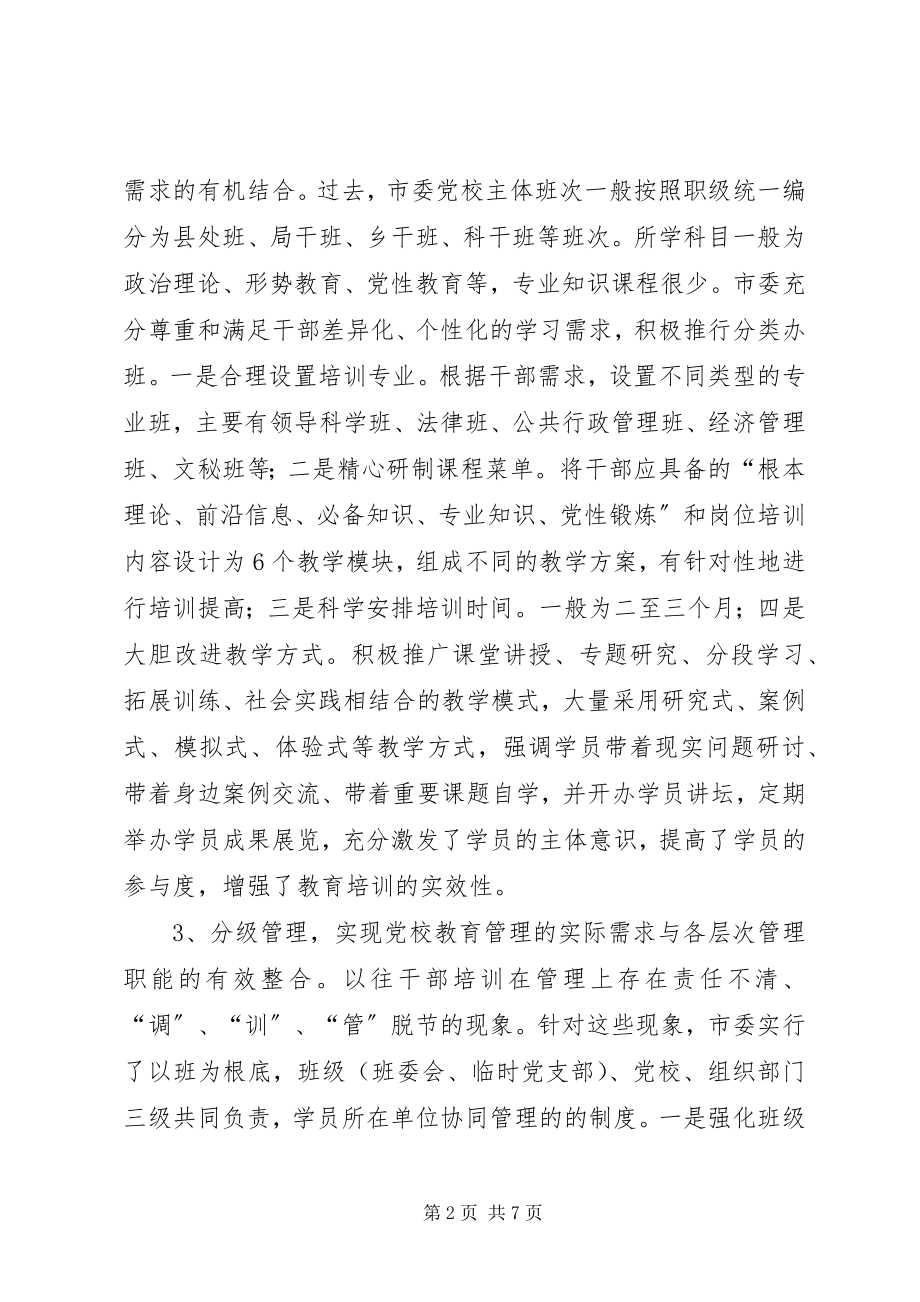 2023年干部教育实践与思考.docx_第2页