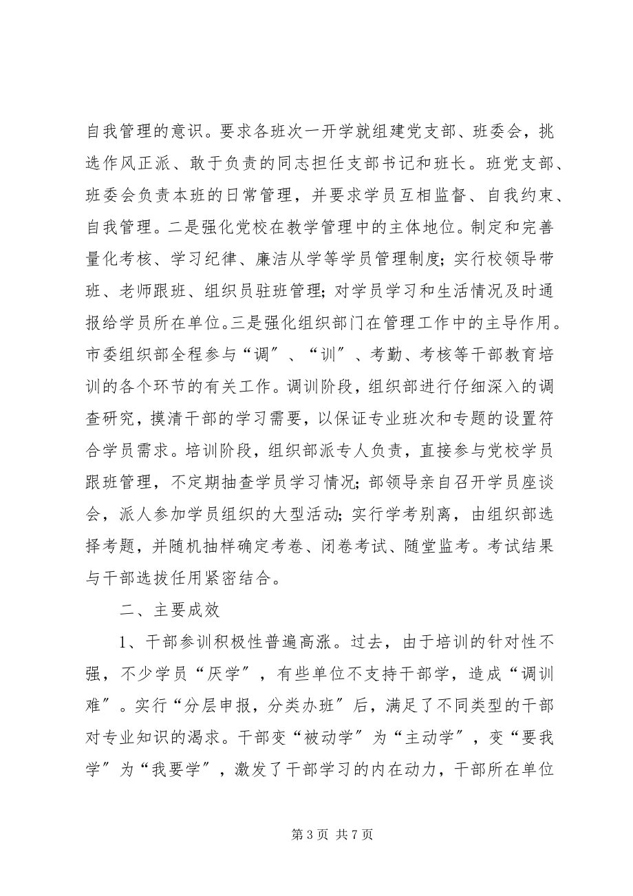 2023年干部教育实践与思考.docx_第3页