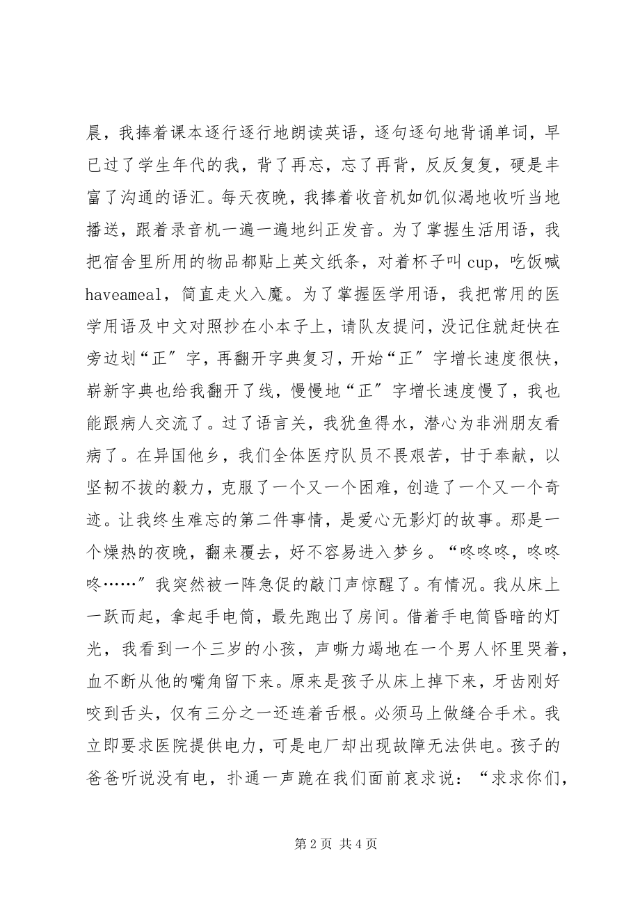 2023年优秀医生事迹救死扶伤大爱无疆.docx_第2页