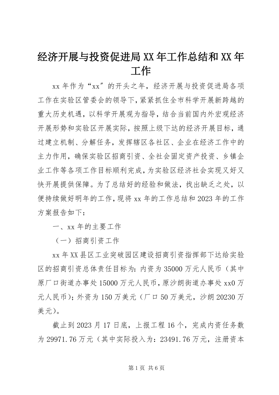 2023年经济发展与投资促进局工作总结和工作.docx_第1页