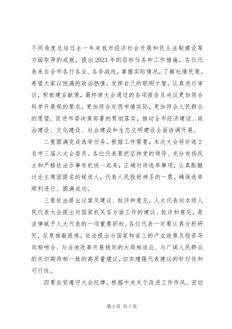 2023年市人民政府联席会议致辞.docx_第2页