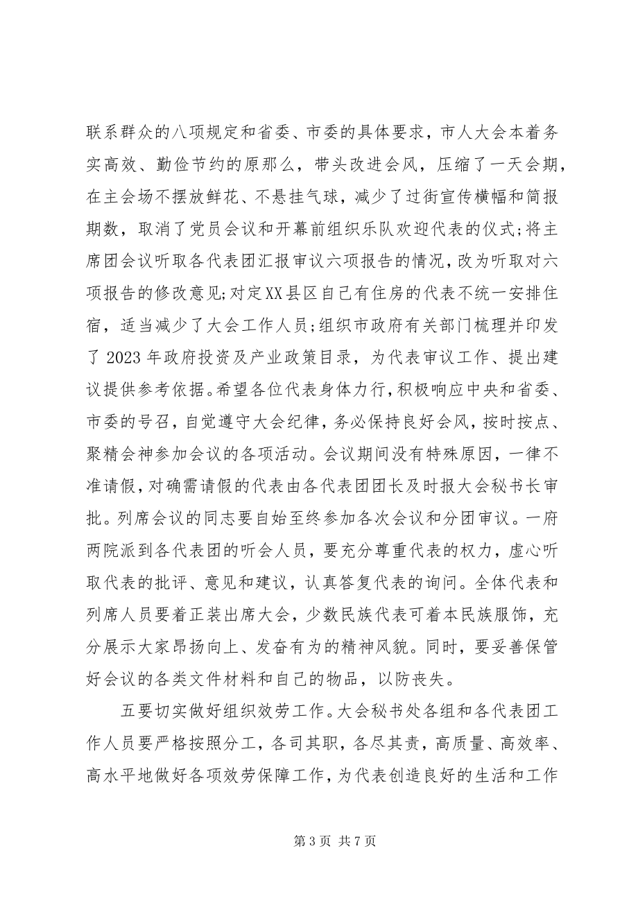 2023年市人民政府联席会议致辞.docx_第3页