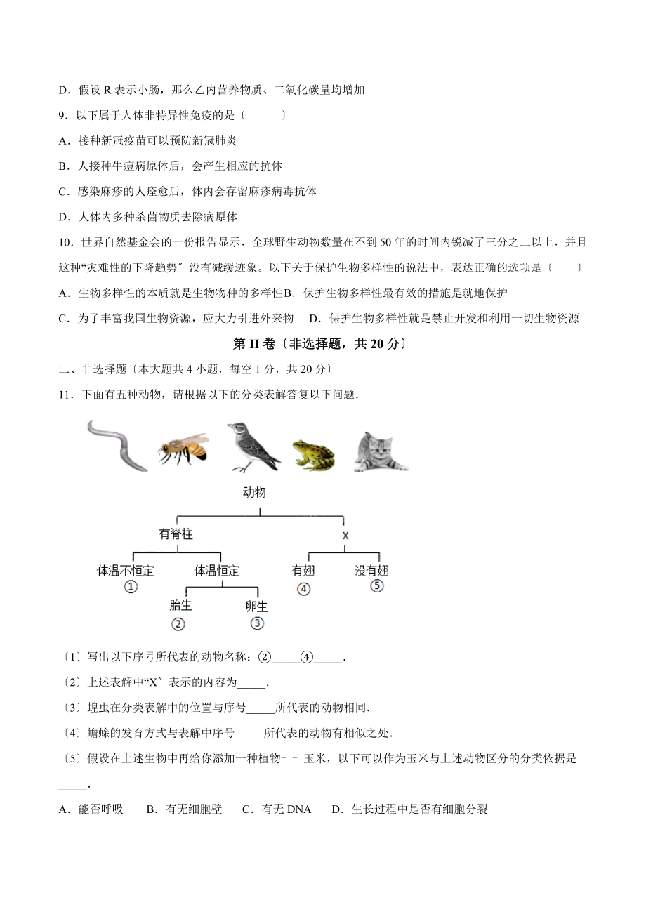 中考生物临考密押卷01（安徽卷）（原卷版）.docx_第3页