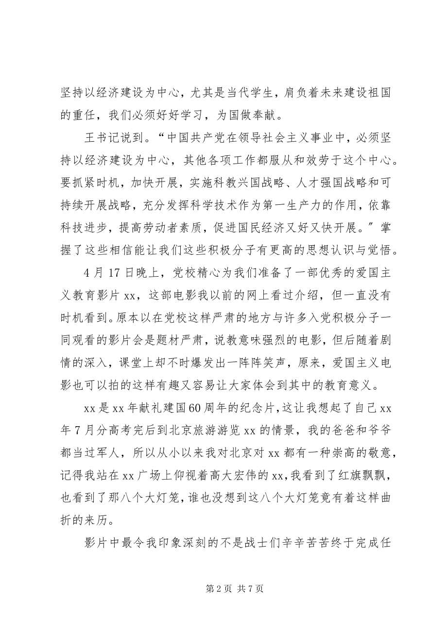 2023年学习党的性质宗旨和指导思想思想汇报.docx_第2页