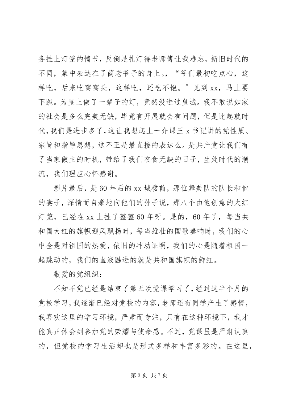 2023年学习党的性质宗旨和指导思想思想汇报.docx_第3页