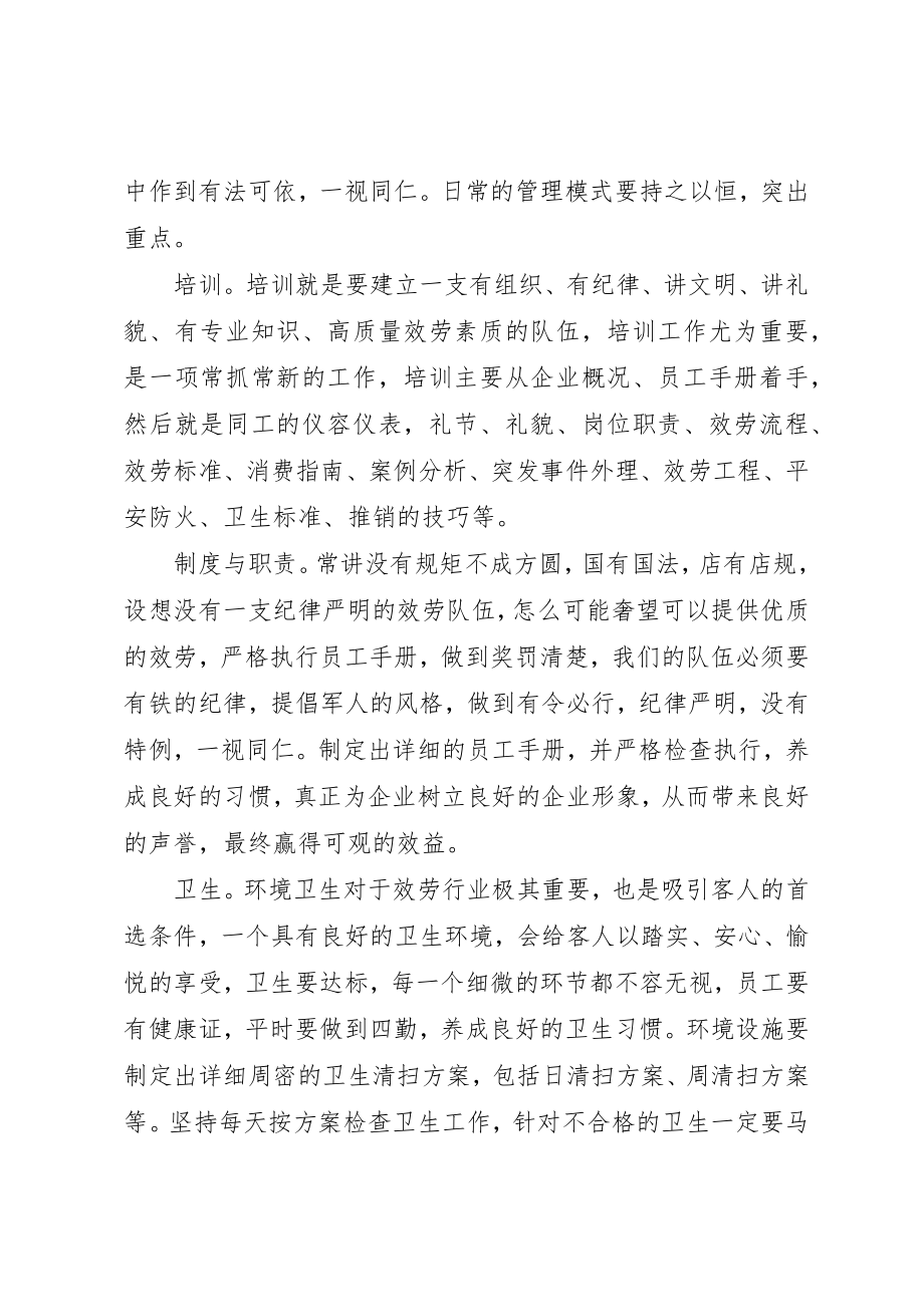 2023年当主管的心得体会新编.docx_第2页