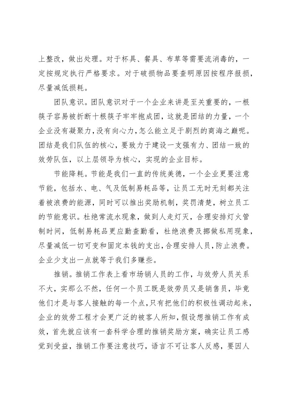 2023年当主管的心得体会新编.docx_第3页