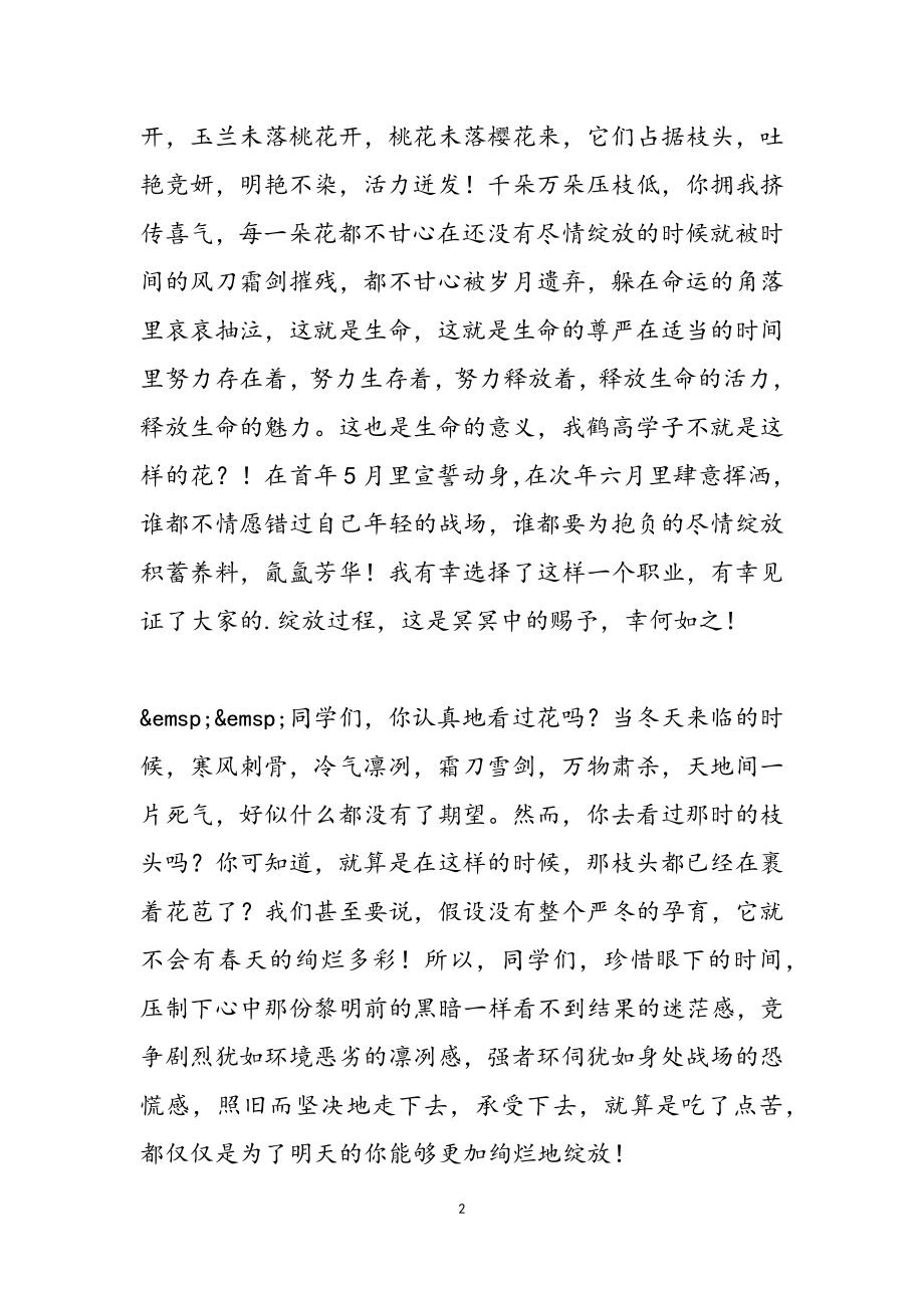 2023年学校关于学习动员大会发言稿.doc_第2页