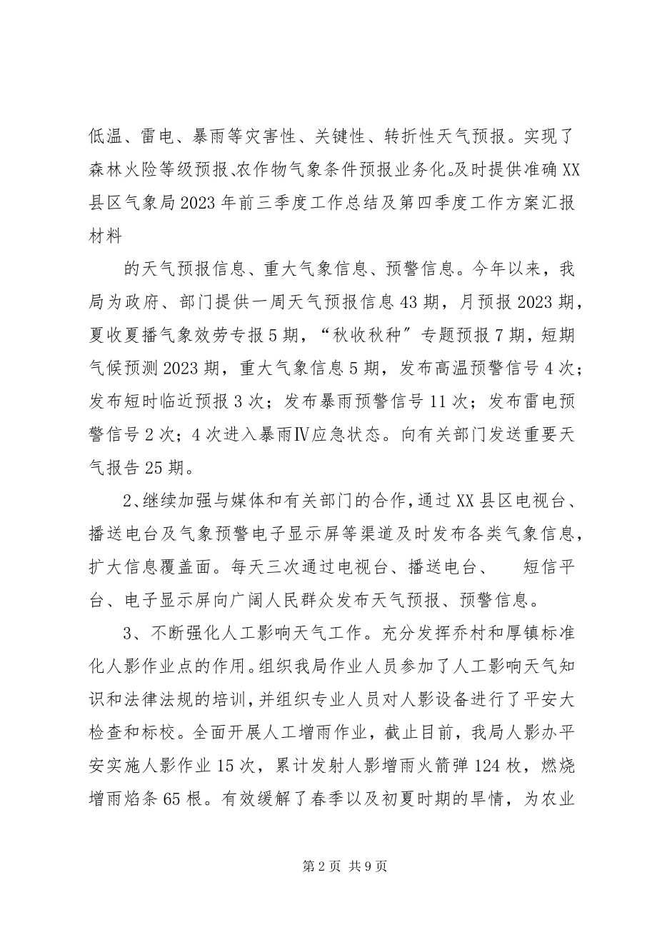 2023年三季度工作总结四季度工作计划.docx_第2页