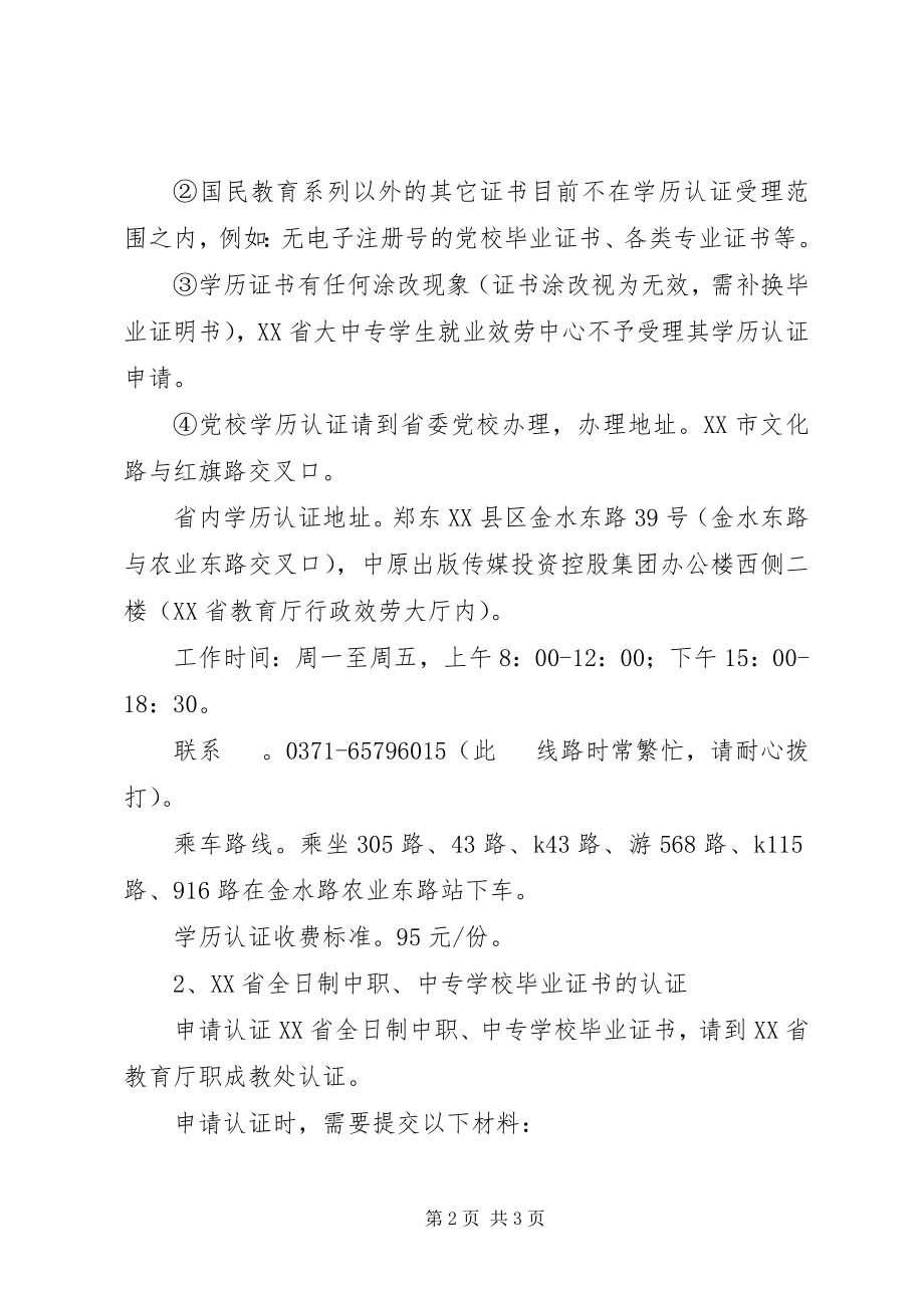 2023年《学历学位认证申请表》新编.docx_第2页