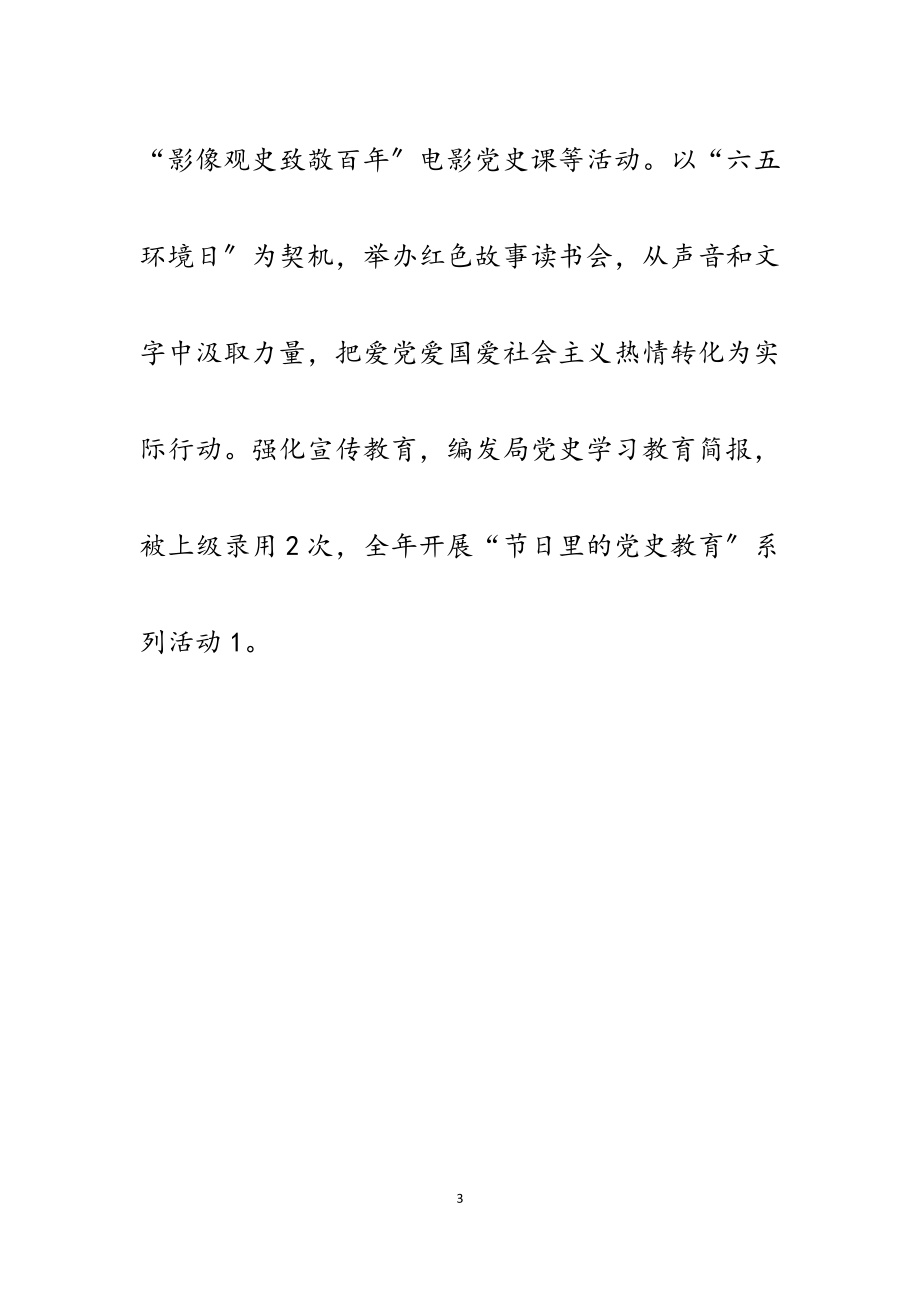 2023年市生态环境局党史学习教育经验汇报.docx_第3页