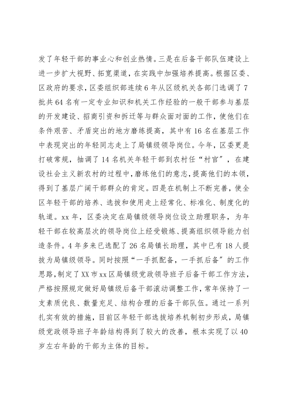 2023年党政领导班子建设现状思考.docx_第2页