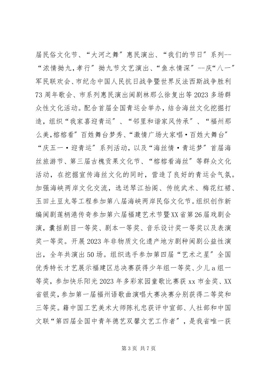 2023年市科技文体局年度工作总结.docx_第3页