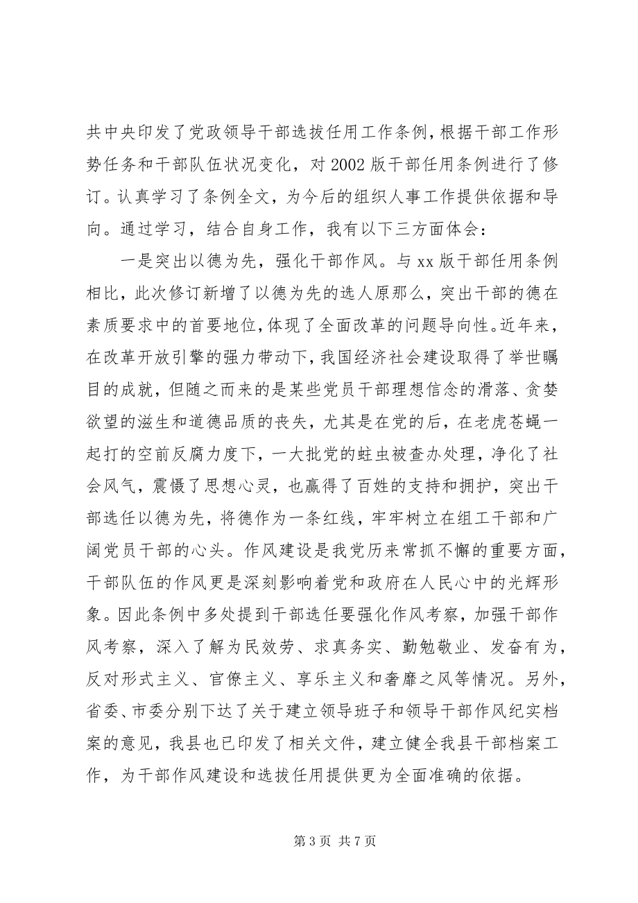 2023年学习党员干部任用条例心得范文.docx_第3页