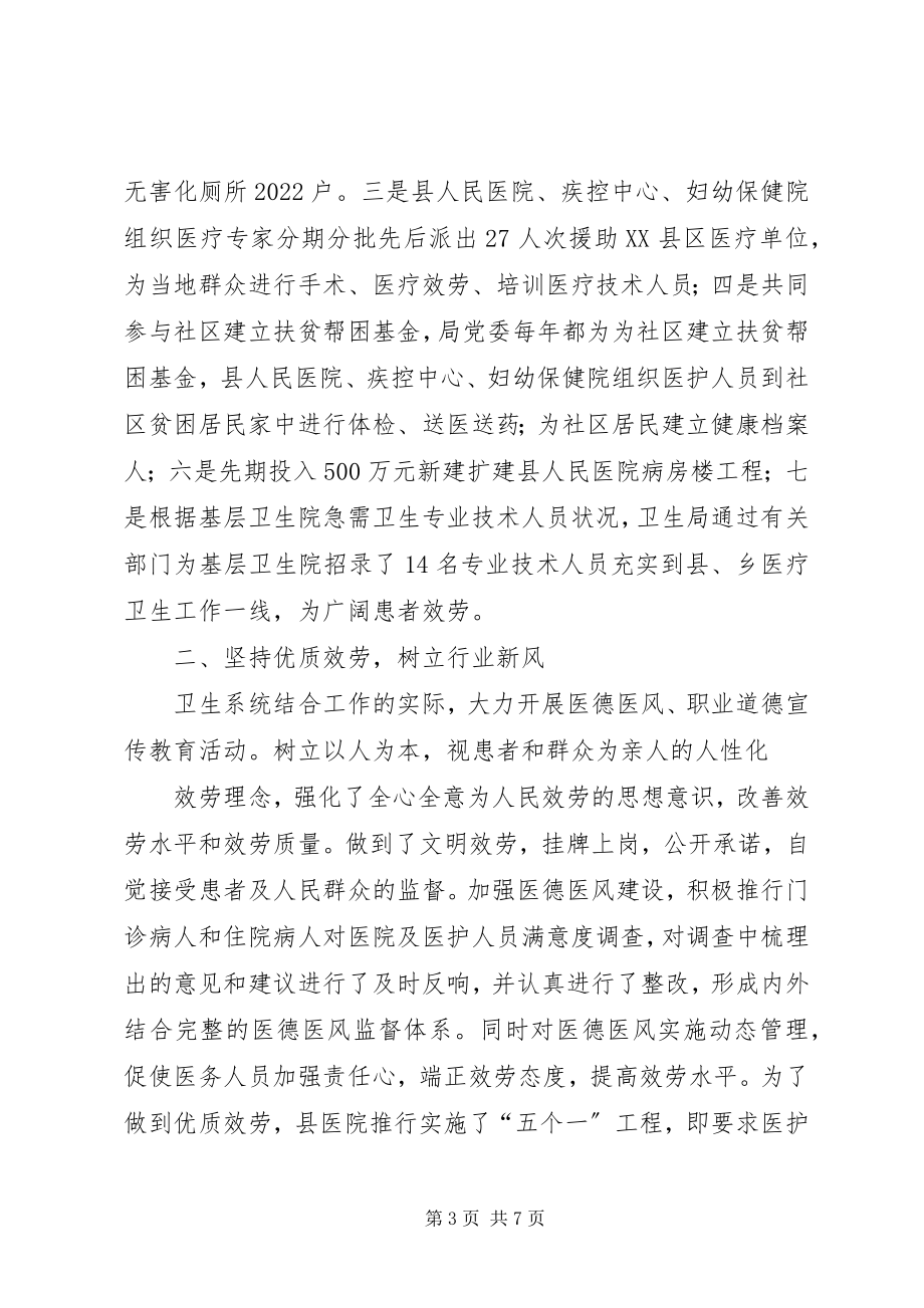 2023年精神文明品牌建设经验材料.docx_第3页