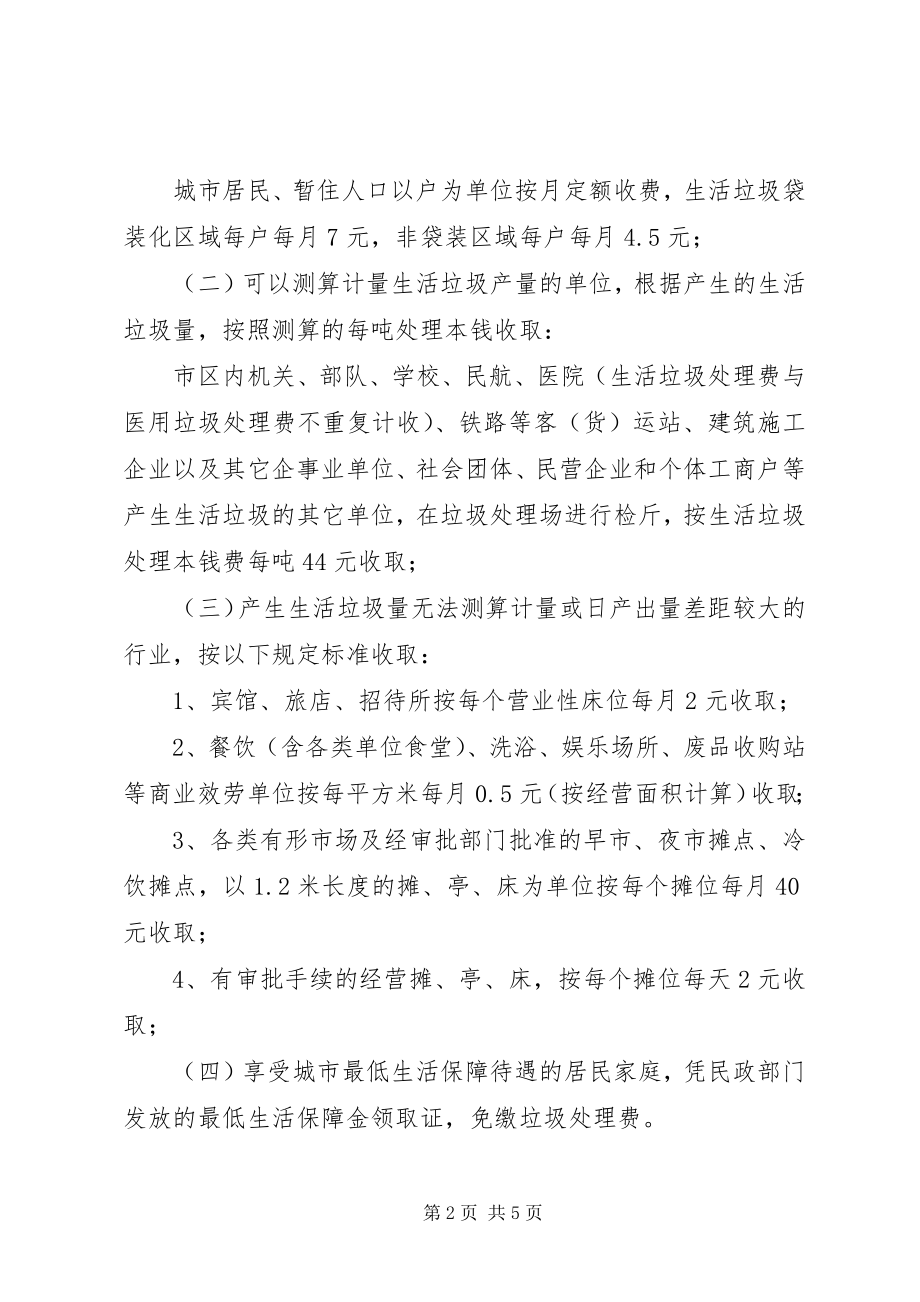 2023年XX市建设委员会全省城乡建设座谈会汇报材料新编.docx_第2页