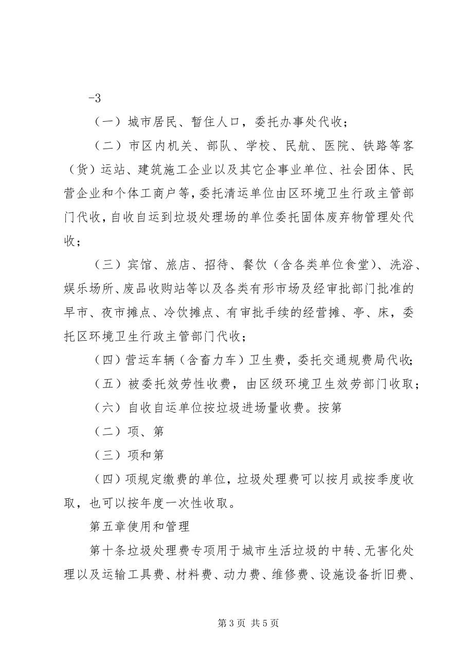 2023年XX市建设委员会全省城乡建设座谈会汇报材料新编.docx_第3页