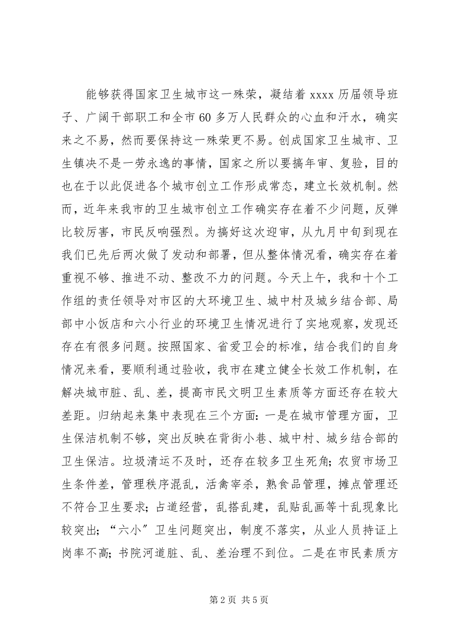 2023年市委书记在迎接审计工作会议上的致辞.docx_第2页