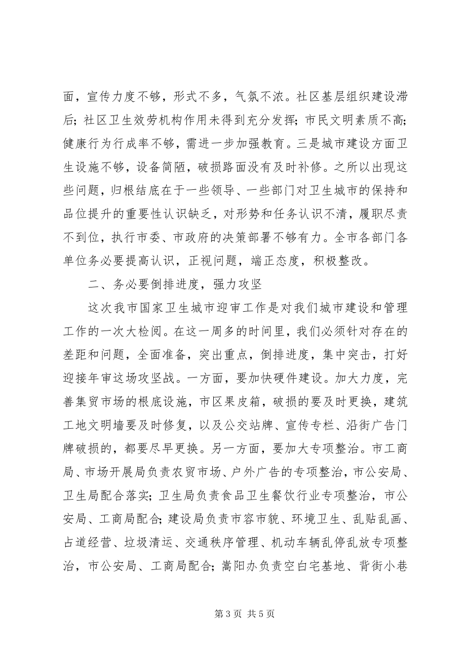 2023年市委书记在迎接审计工作会议上的致辞.docx_第3页