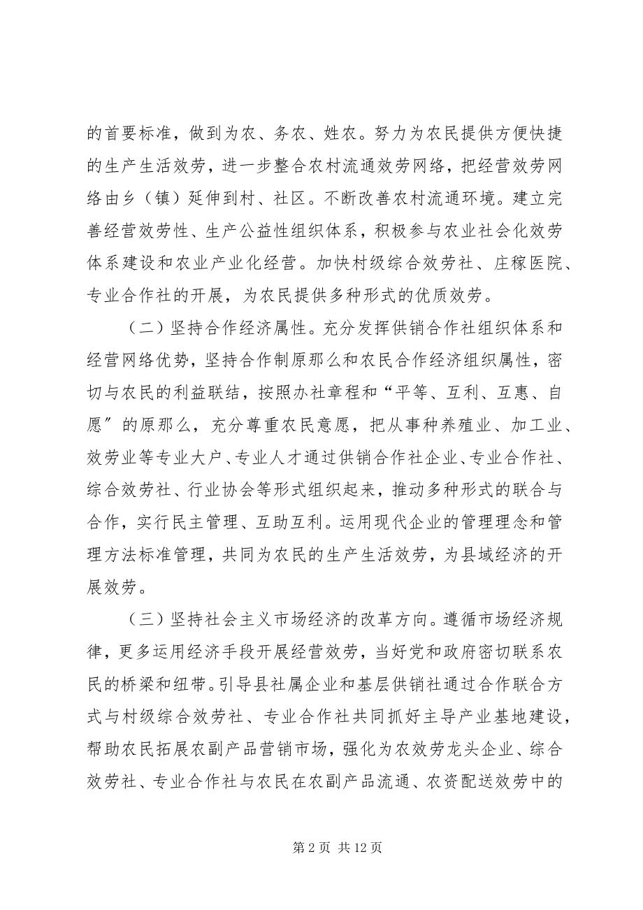 2023年县深化供销合作社综合改革实施方案.docx_第2页