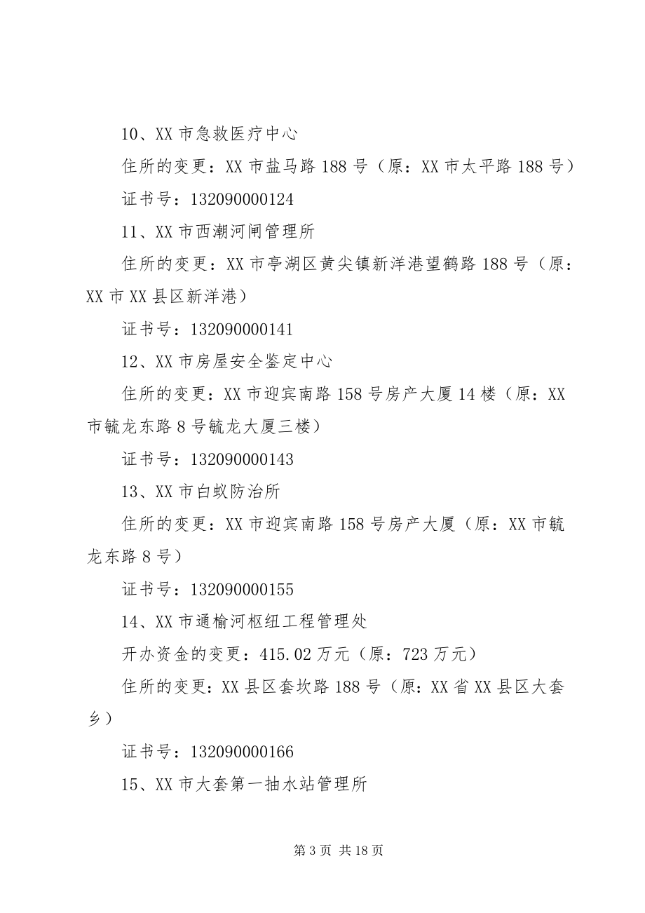 2023年XX省事业单位登记管理局.docx_第3页