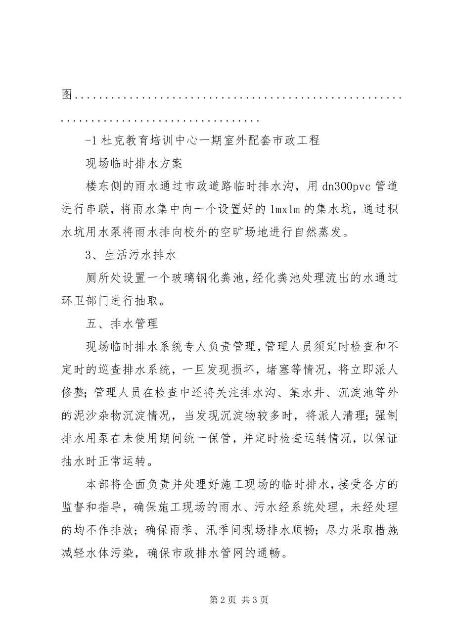 2023年云翔社区一期临时给排水方案合集.docx_第2页