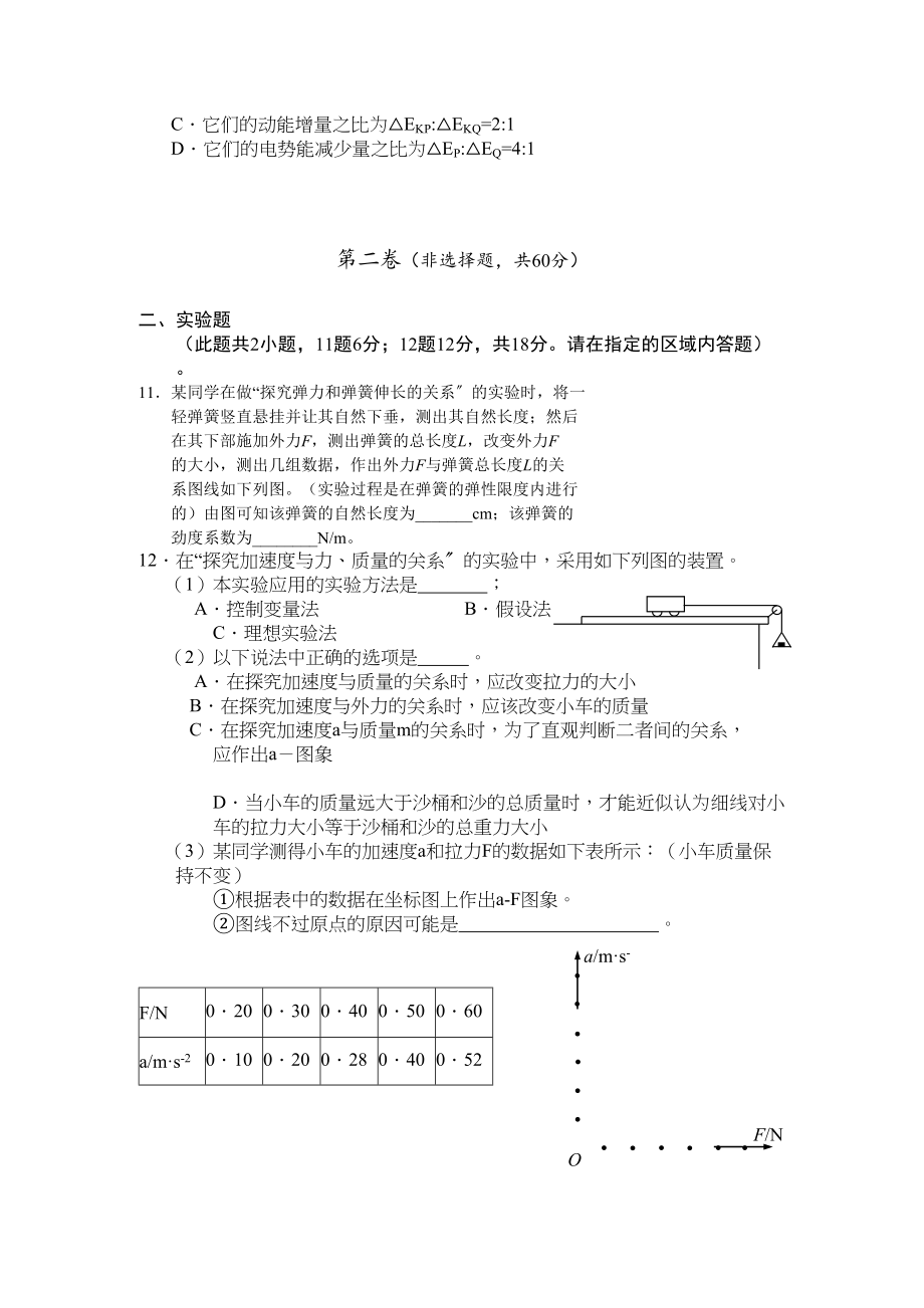 2023年江西省赣州十一县市高三物理上学期期中联考新人教版.docx_第3页