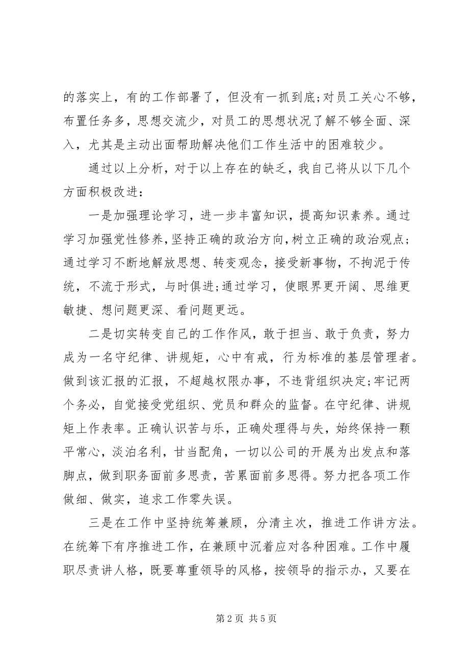 2023年对照党章党规找差距专题研讨材料三篇.docx_第2页