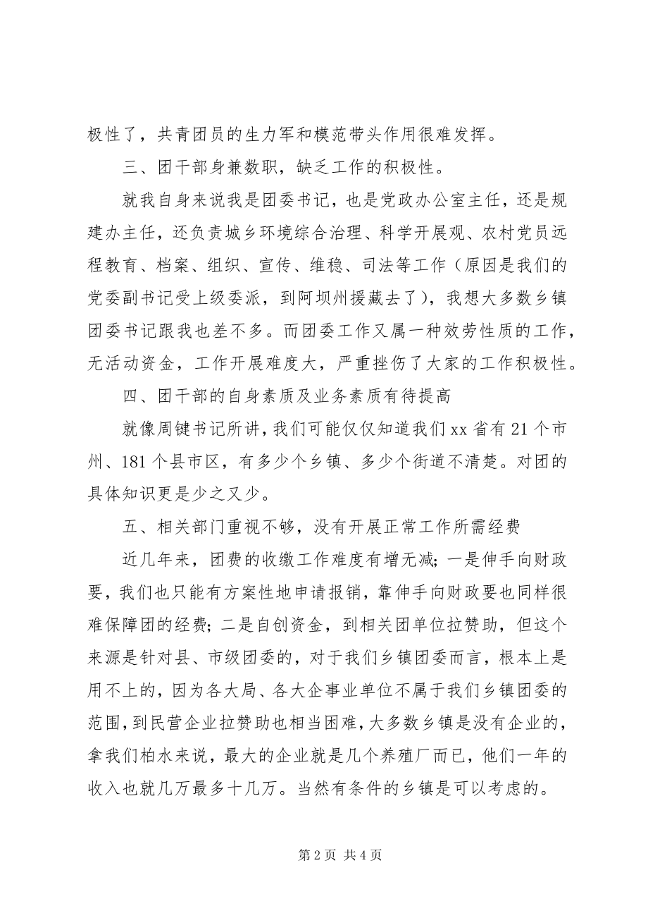 2023年团委书记培训心得体会.docx_第2页