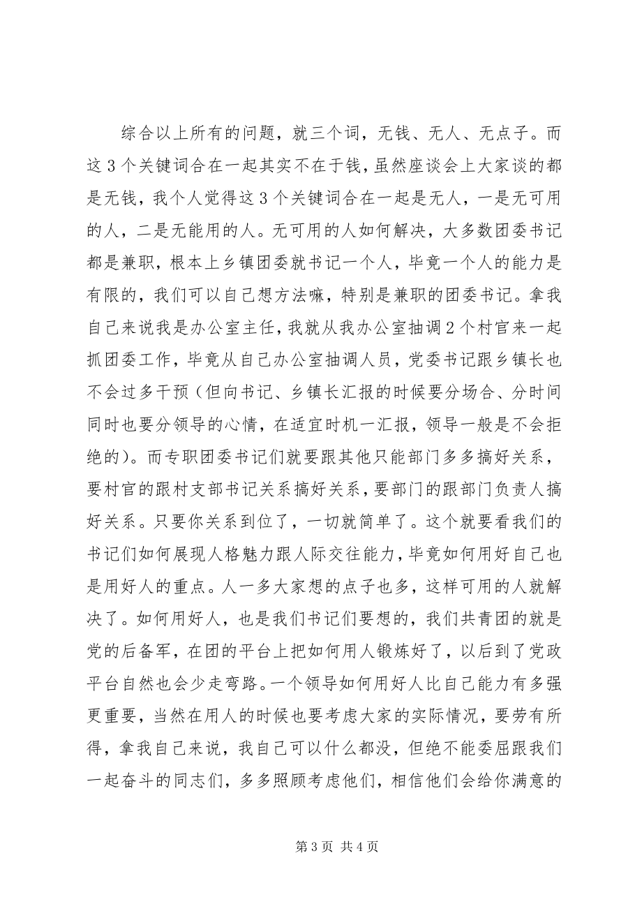 2023年团委书记培训心得体会.docx_第3页