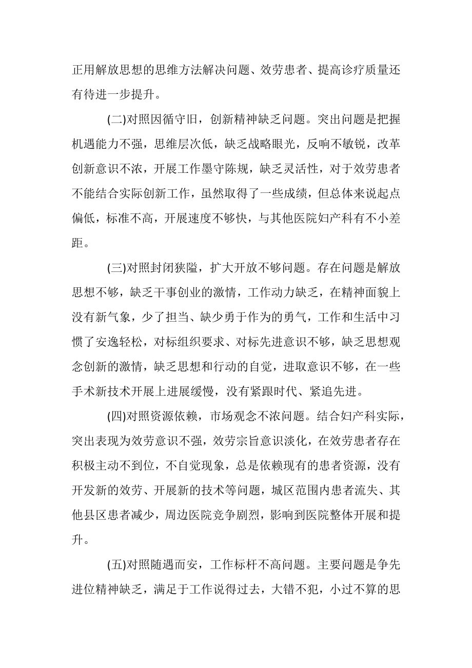 2023年党员干部改革创新奋发有为大讨论发言材料三篇.doc_第2页