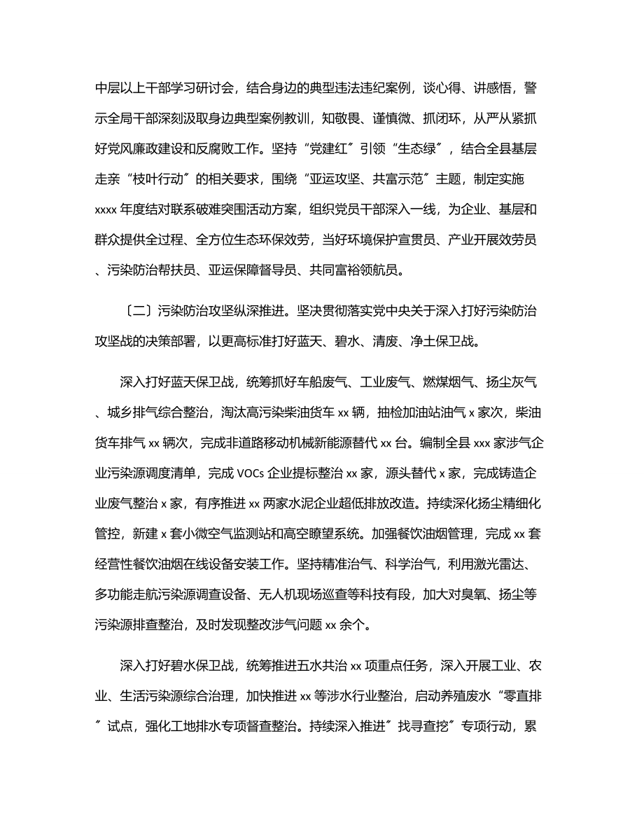 上半年工作总结及下一步工作思路（市生态环境局xx分局）范文.docx_第2页