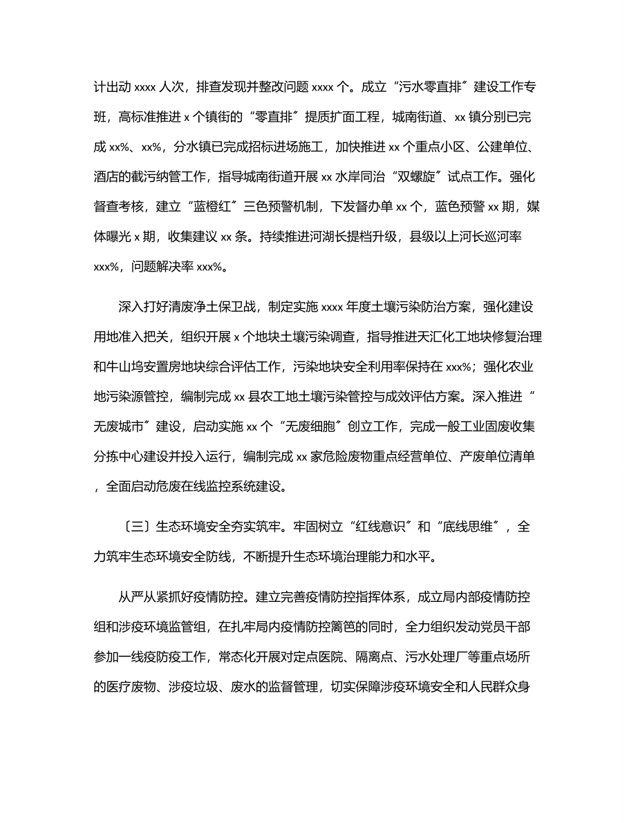 上半年工作总结及下一步工作思路（市生态环境局xx分局）范文.docx_第3页