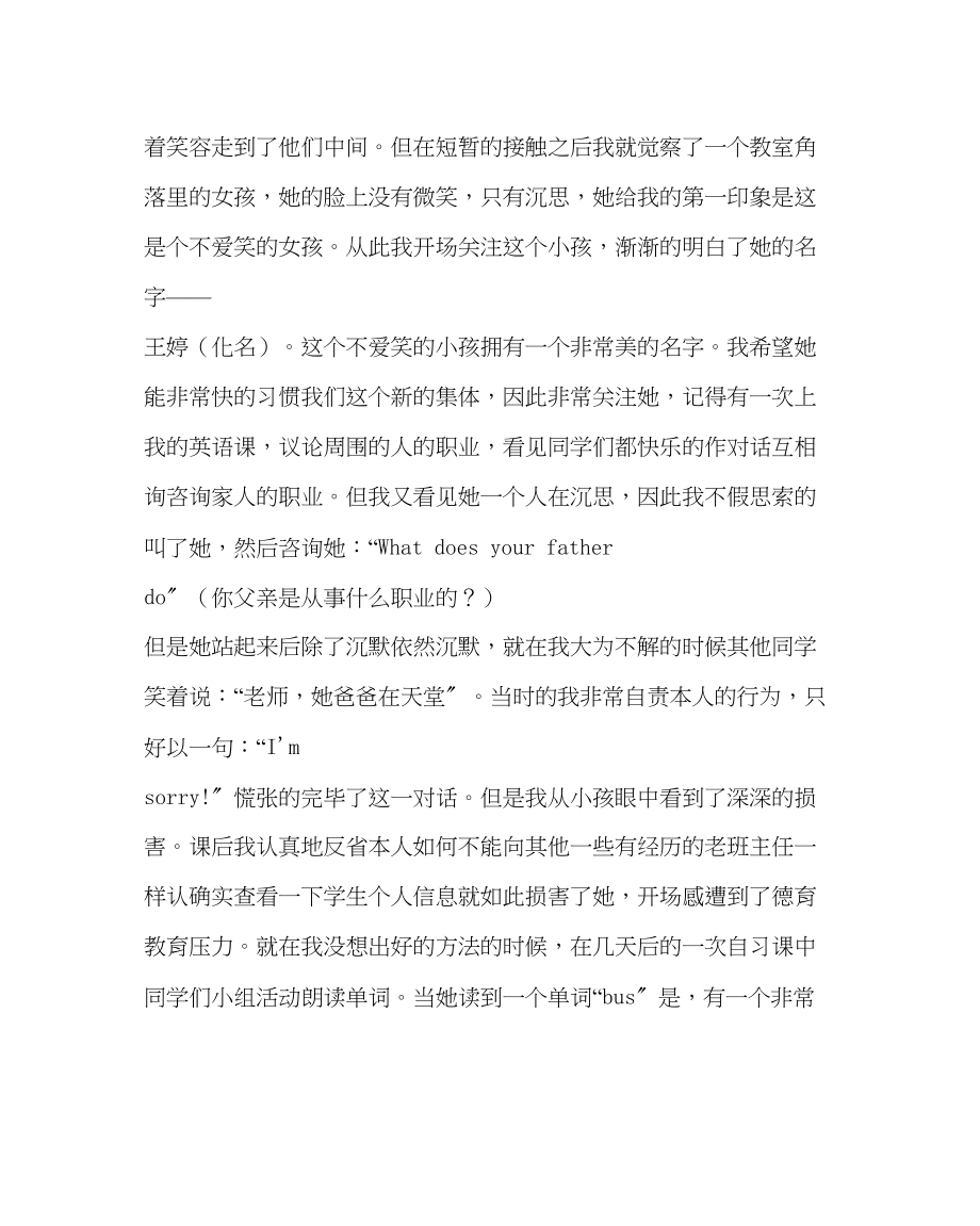 2023年班主任工作德育教育案例单亲学生转化的案例.docx_第2页