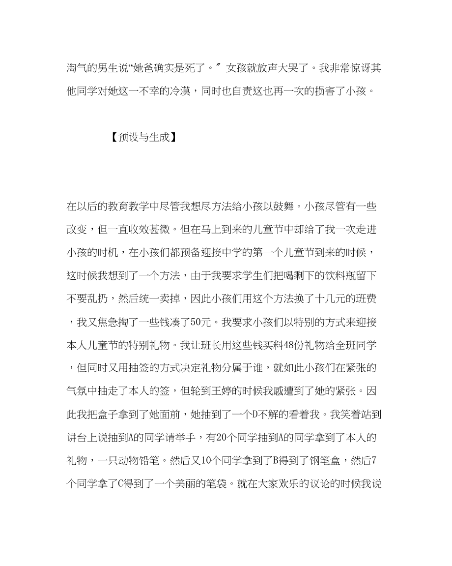 2023年班主任工作德育教育案例单亲学生转化的案例.docx_第3页