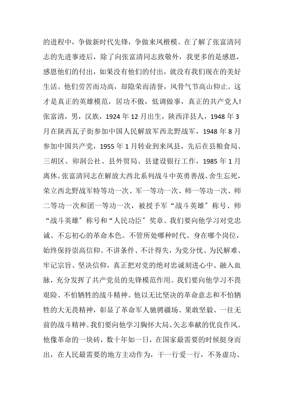 2023年学习张富清事迹心得体会精选10篇.doc_第2页