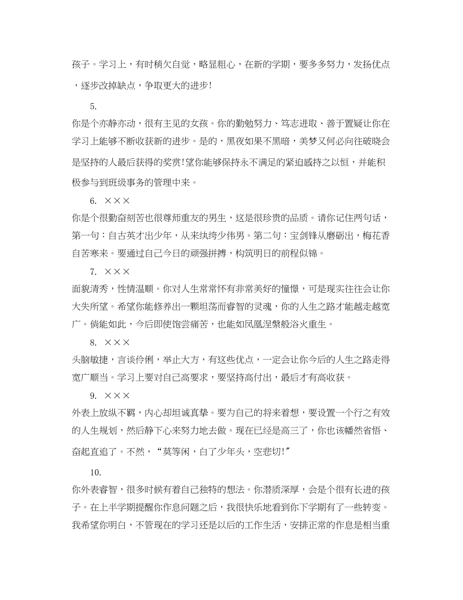 2023年学年教师给高中生的评语.docx_第2页