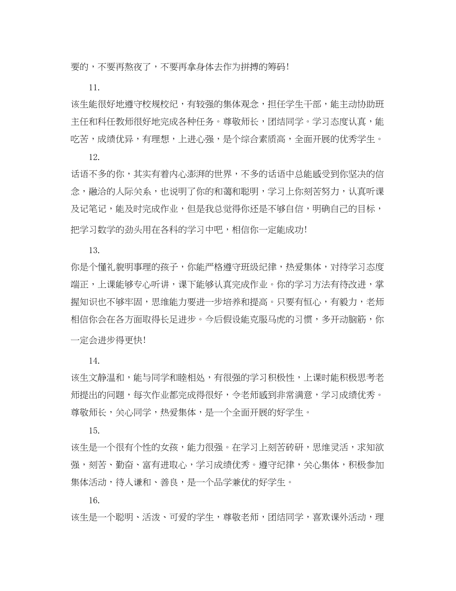 2023年学年教师给高中生的评语.docx_第3页