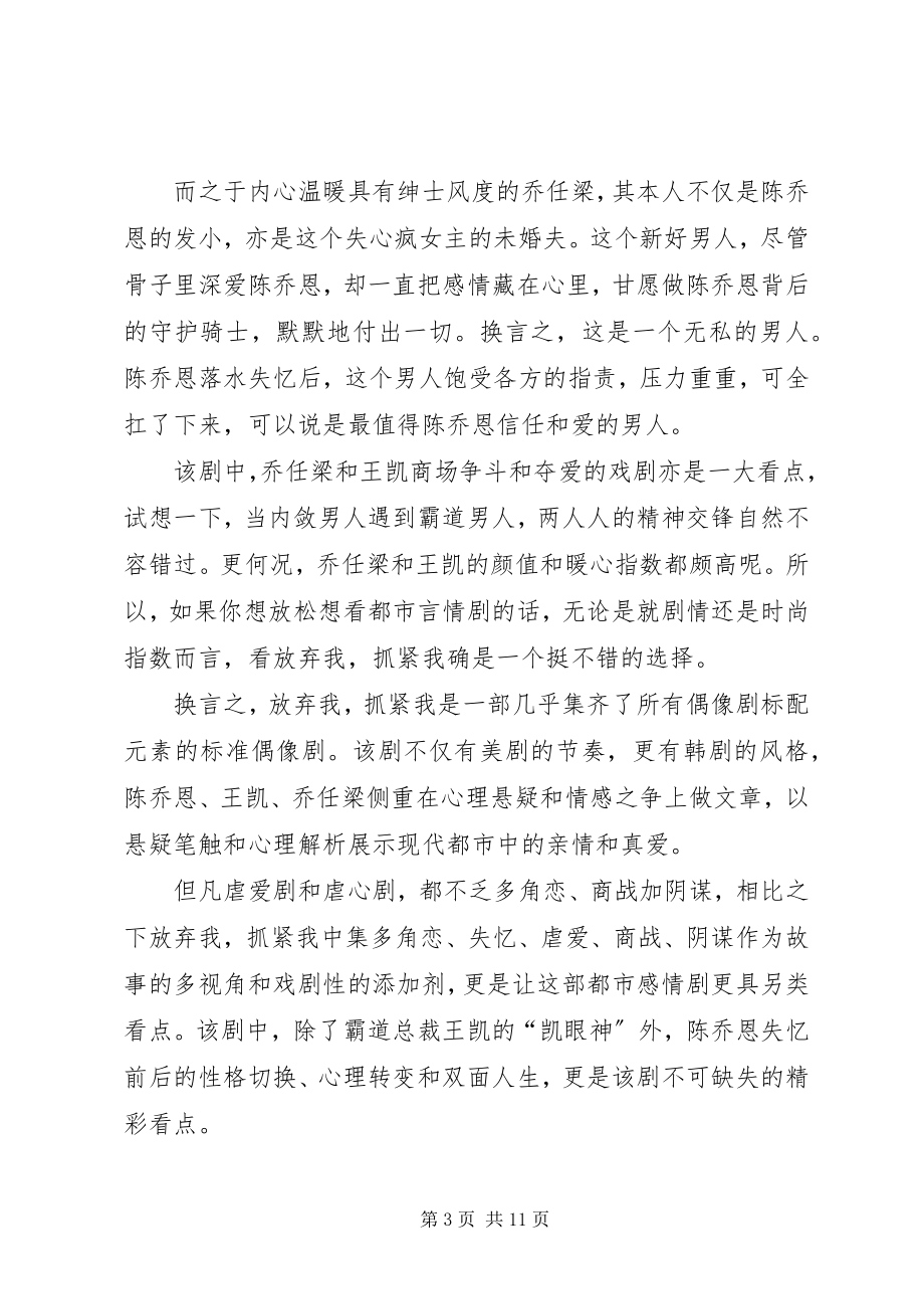 2023年《放弃我抓紧我》观后感.docx_第3页