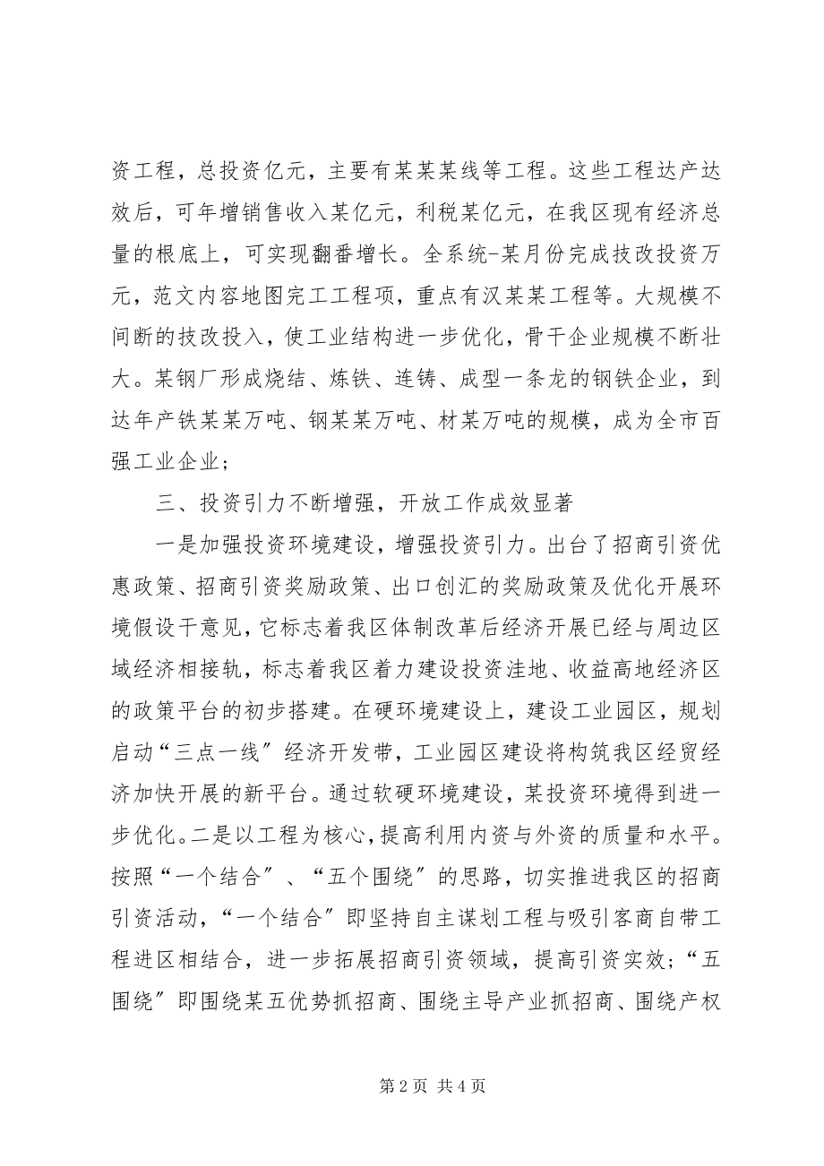 2023年经贸系统公务员个人总结.docx_第2页