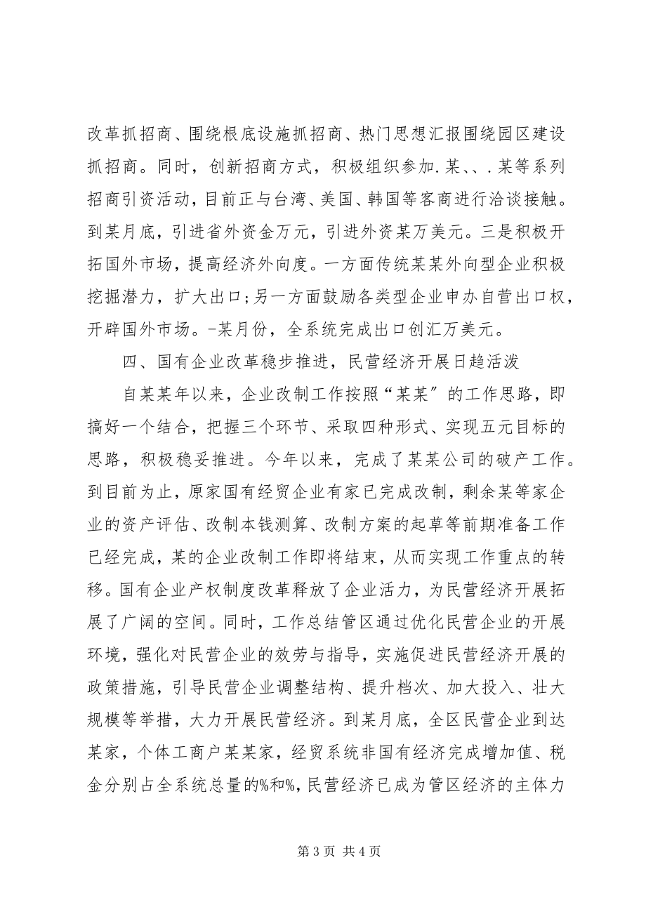 2023年经贸系统公务员个人总结.docx_第3页