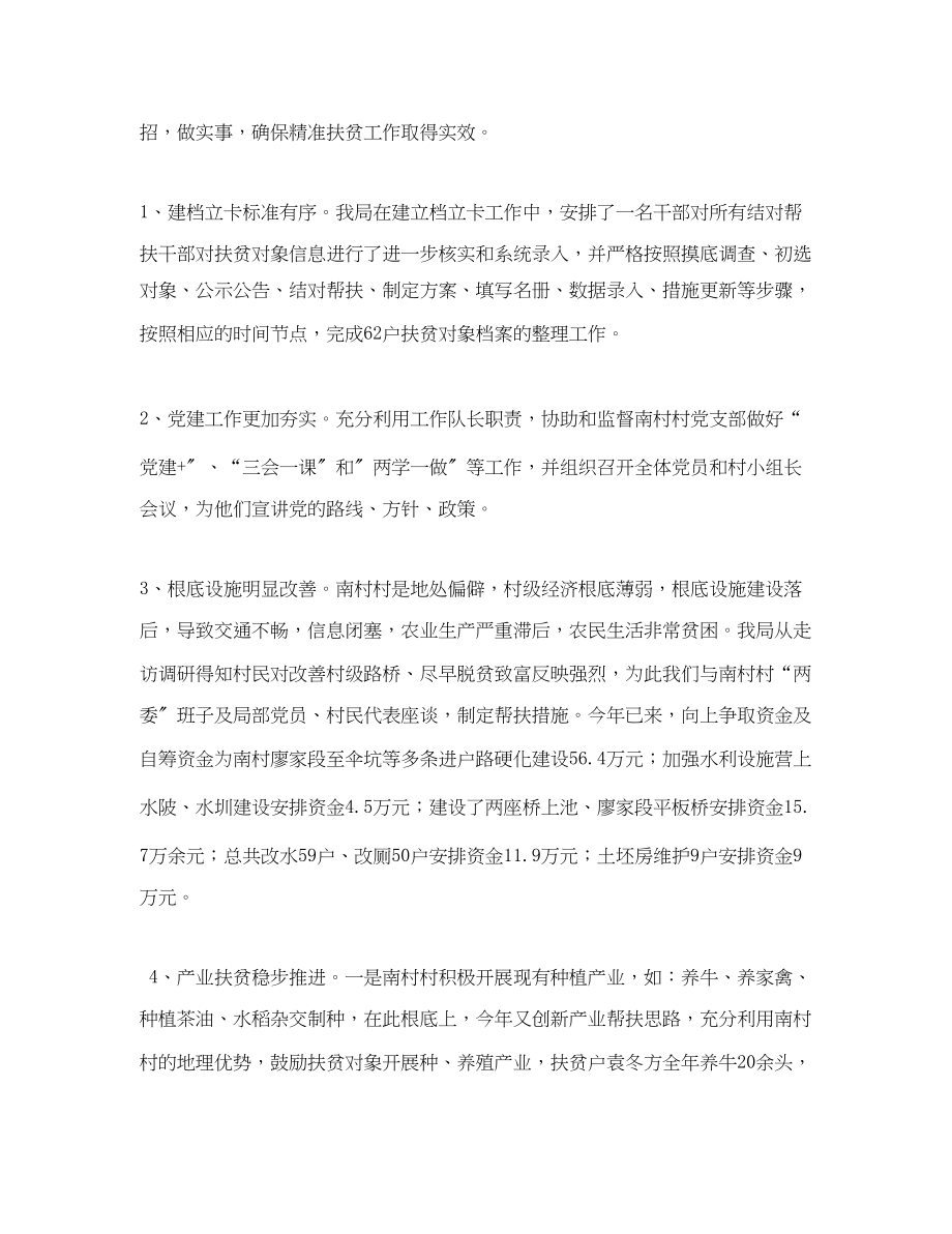 2023年机关部门的扶贫工作总结.docx_第2页