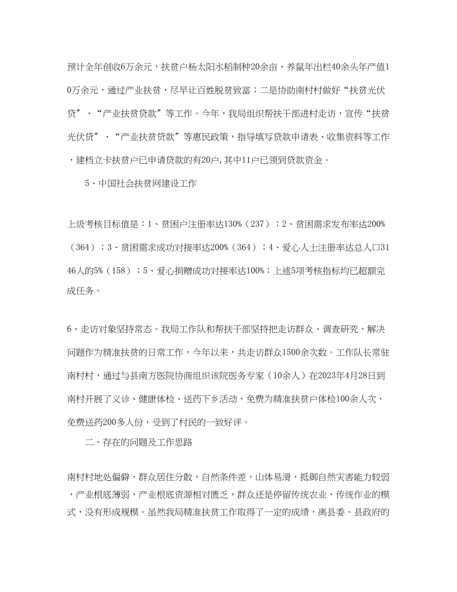 2023年机关部门的扶贫工作总结.docx_第3页