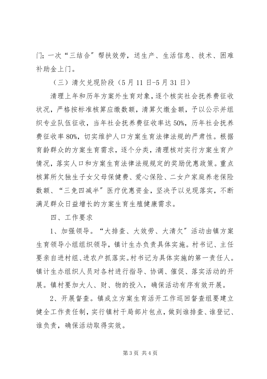 2023年确保计划生育工作上新台阶方案.docx_第3页