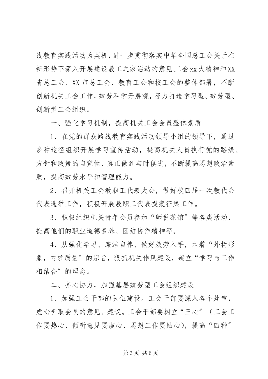 2023年机关工会的工作计划.docx_第3页