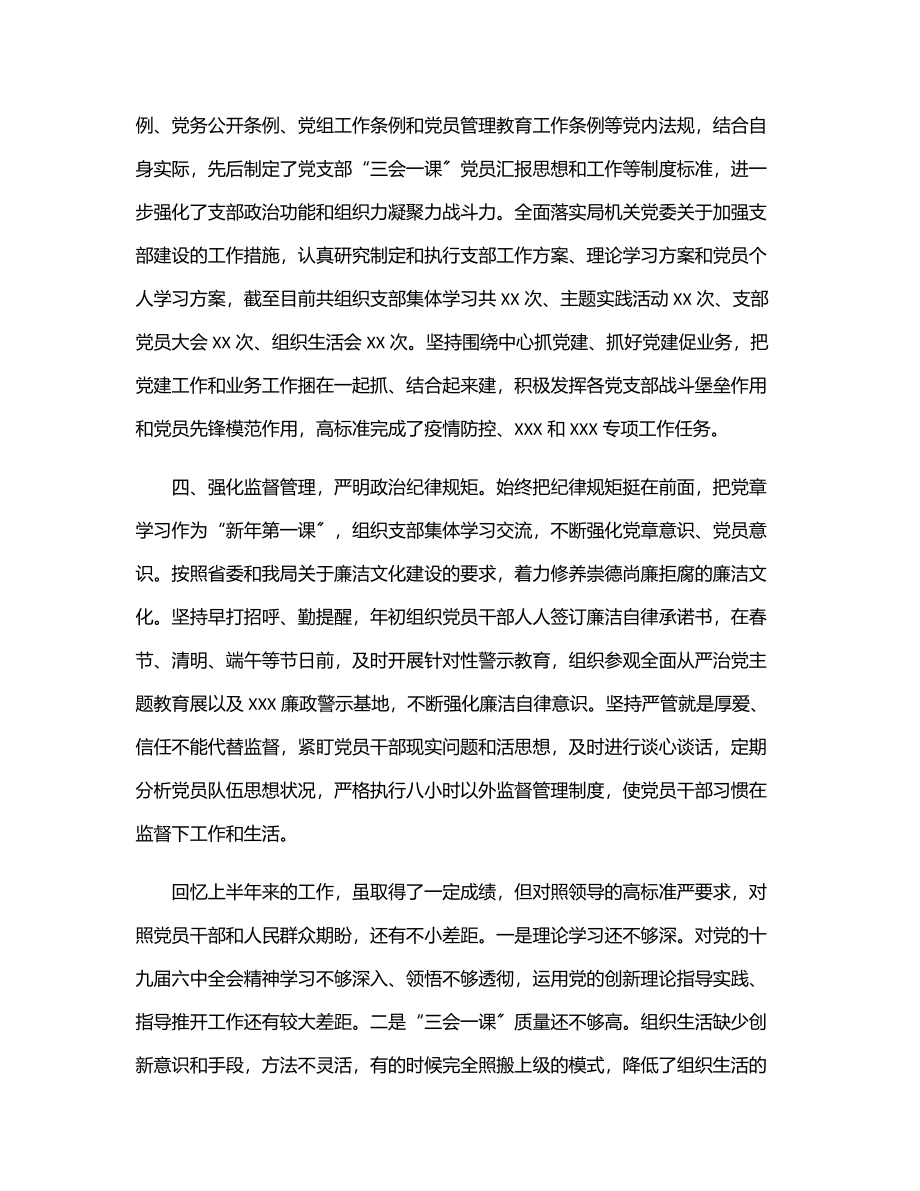 2023年上半年支部党建工作汇报提纲.docx_第2页